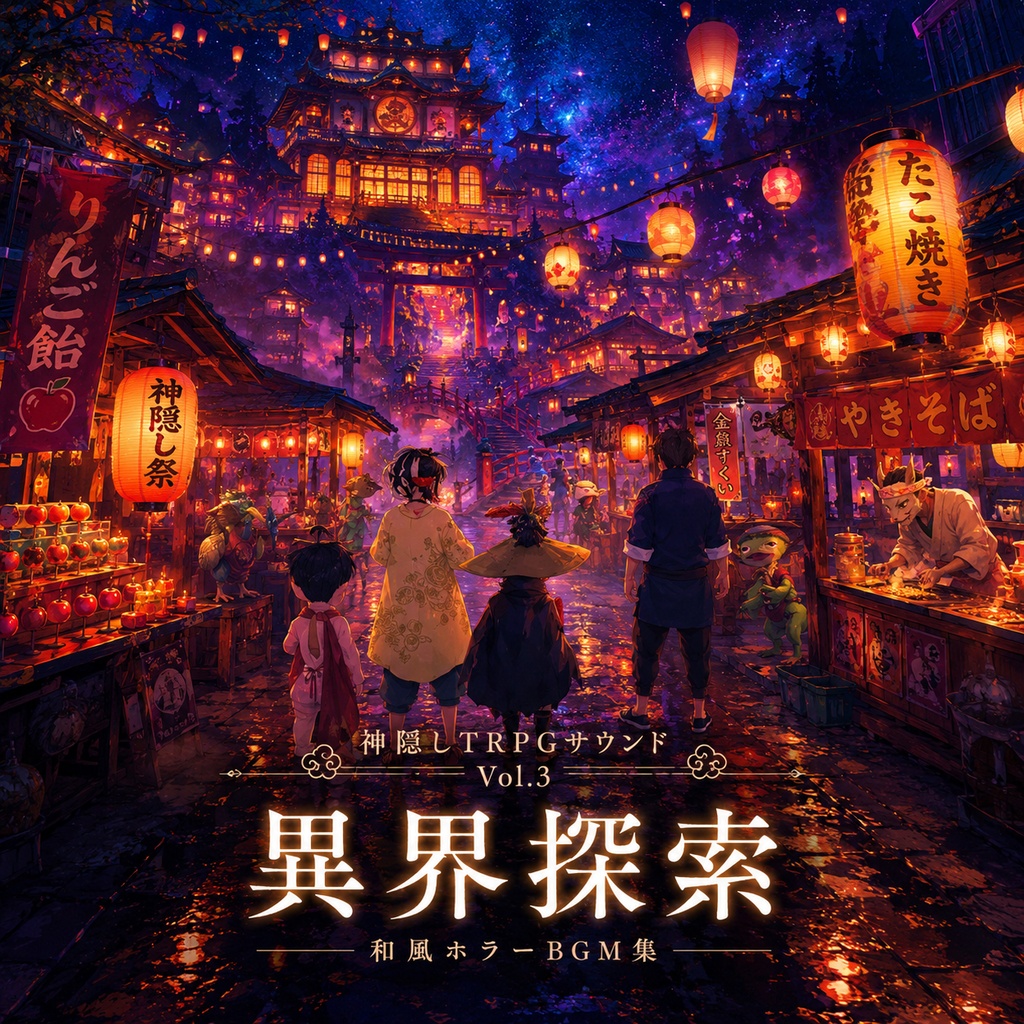 【探索】神隠しの先の異界BGM集
