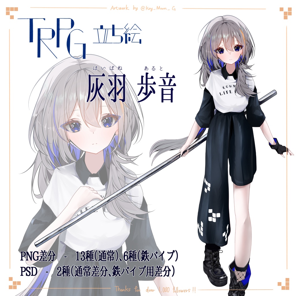 [Xフォロワー1000人記念]立ち絵"灰羽歩音"無料配布