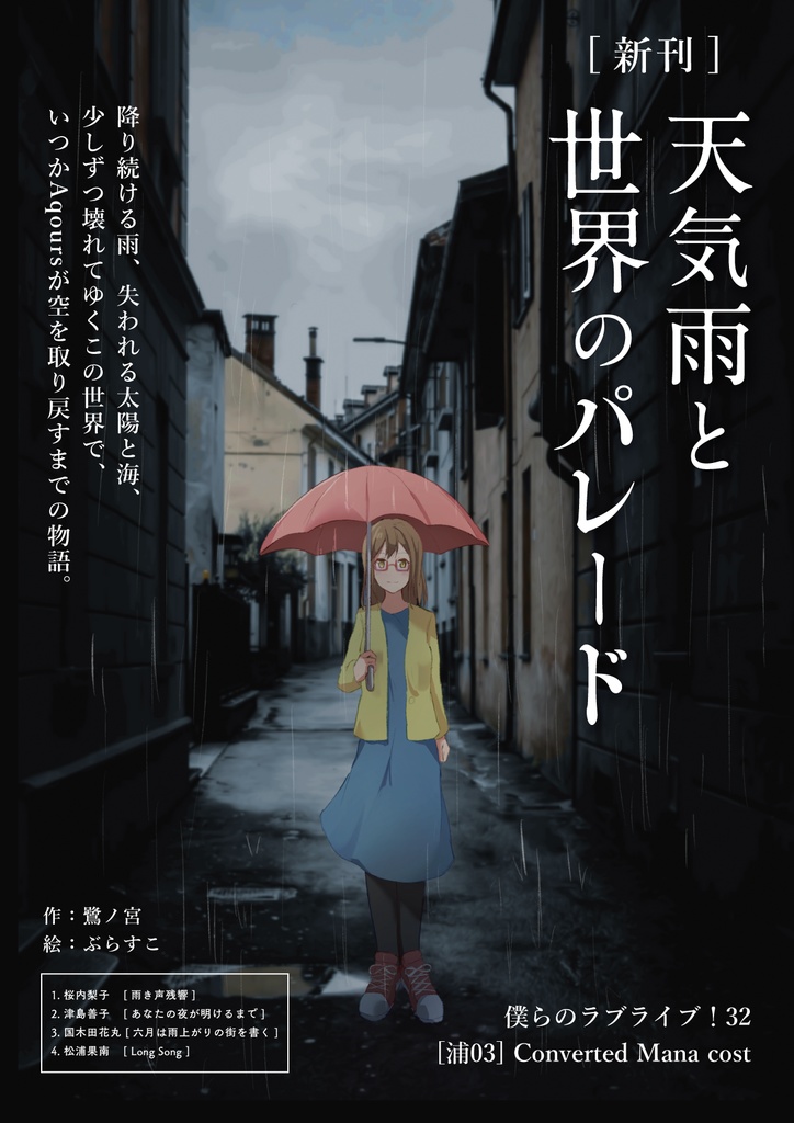 天気雨と世界のパレード