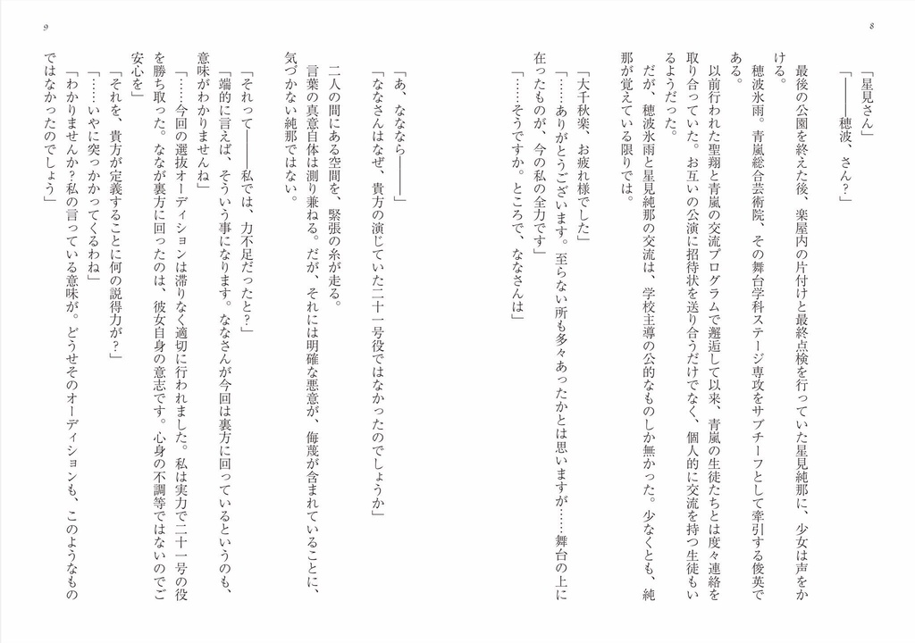 舞台少女偽典 絶界のセルシウス