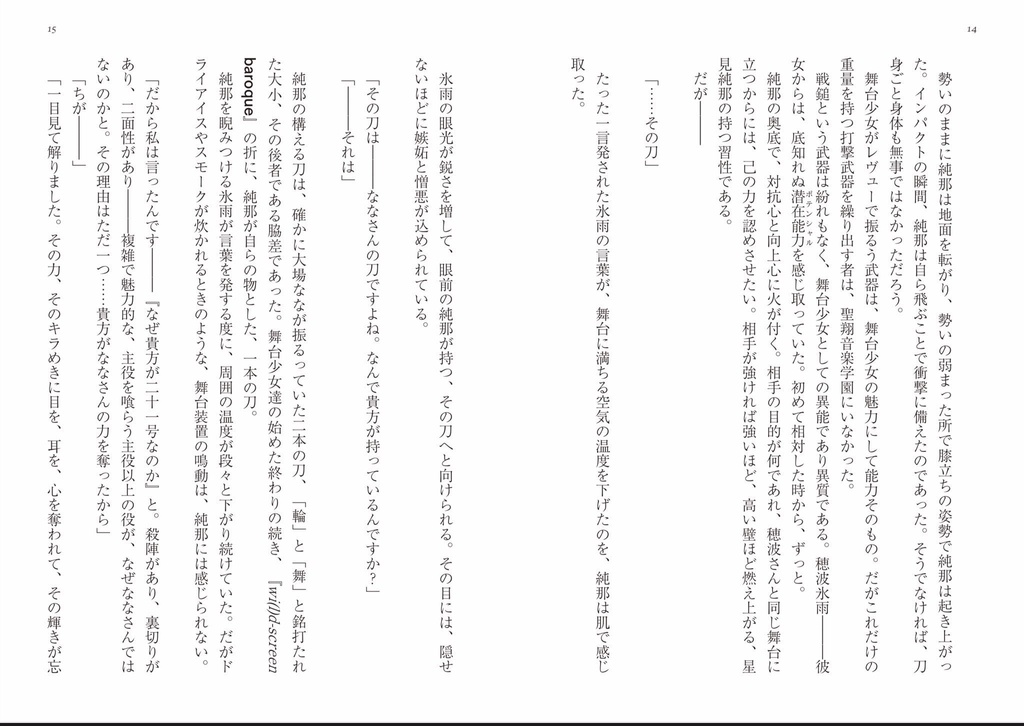 舞台少女偽典 絶界のセルシウス