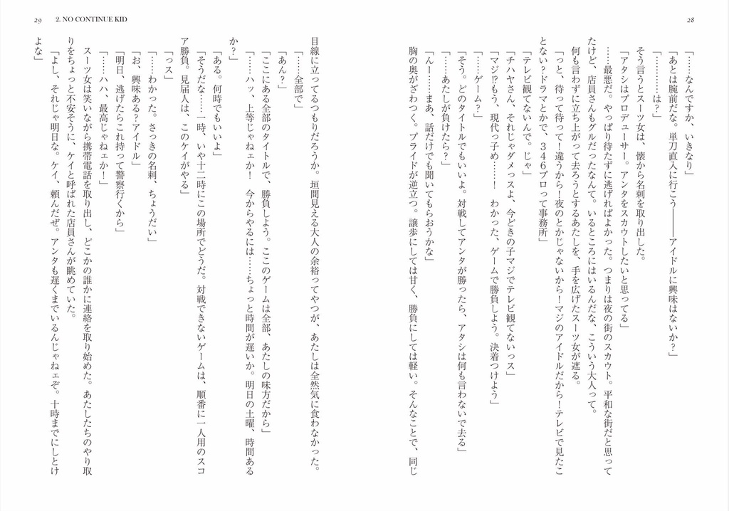 ゲームより愛をこめて/From Game with Love.