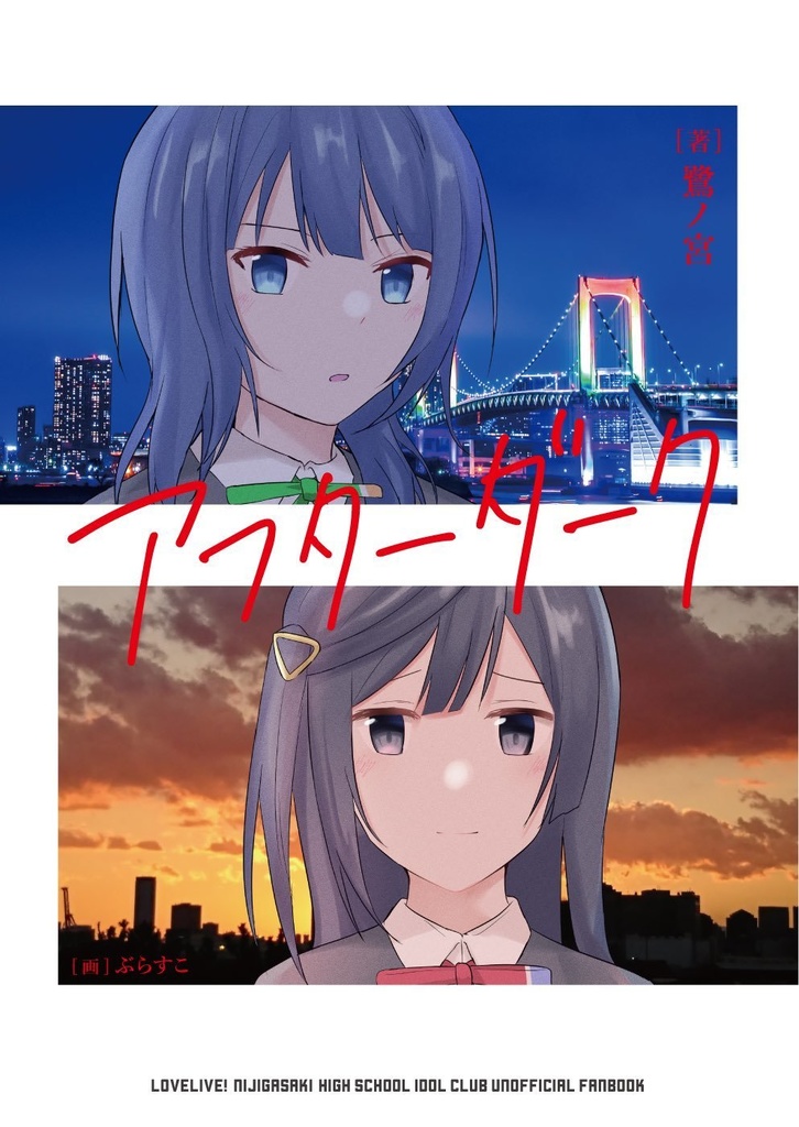 アフターダーク