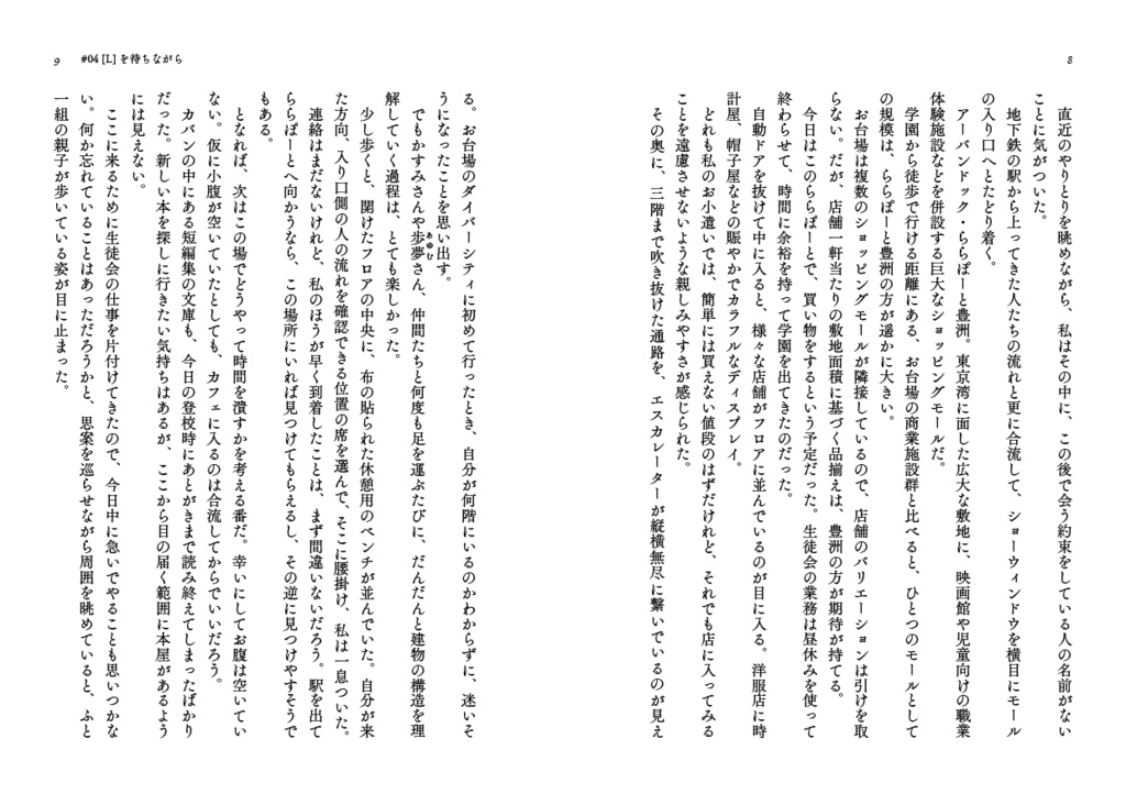 三船栞子は忙しない/2