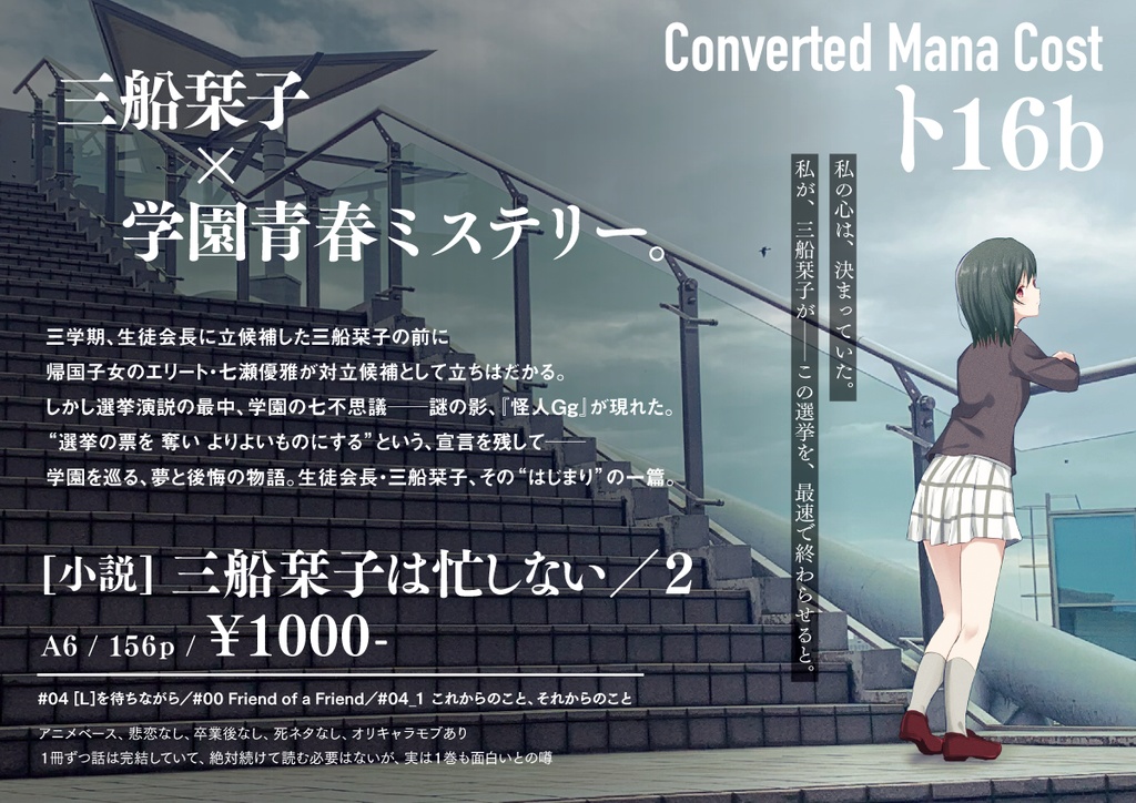 三船栞子は忙しない/2