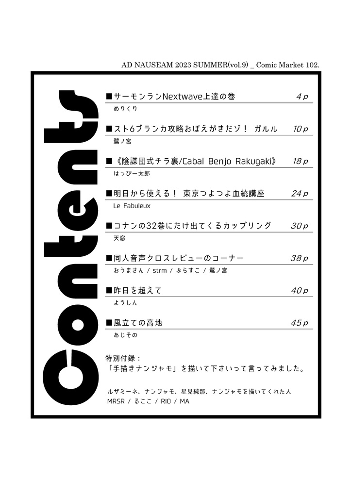 AD NAUSEAM 2023 summer