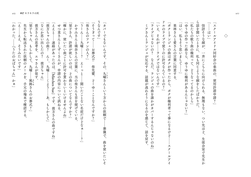 三船栞子は忙しない/3