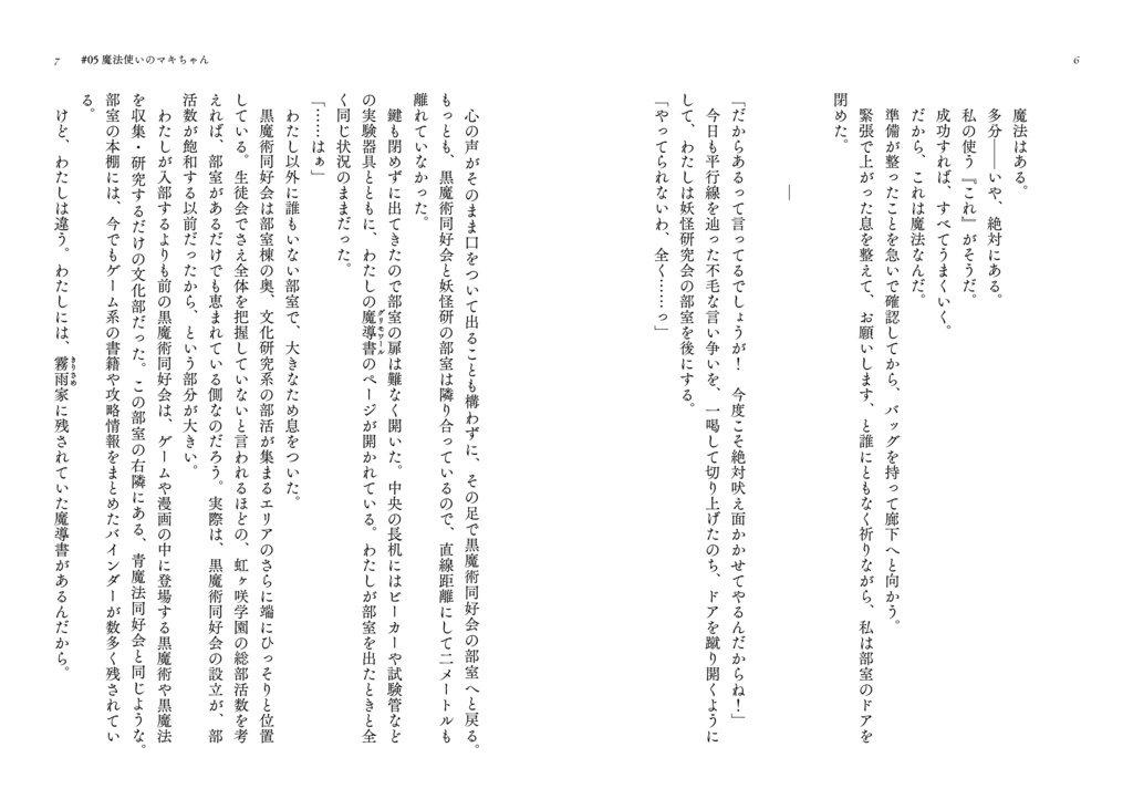 三船栞子は忙しない/3