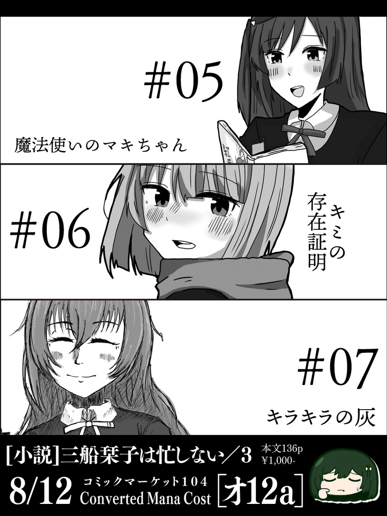 三船栞子は忙しない/3