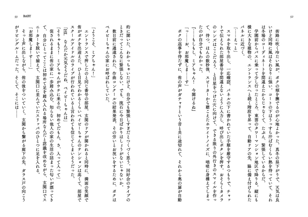 朝が来るまで終わる事の無いダンスを