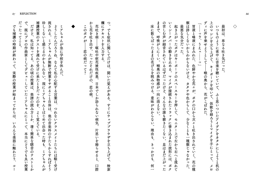 朝が来るまで終わる事の無いダンスを