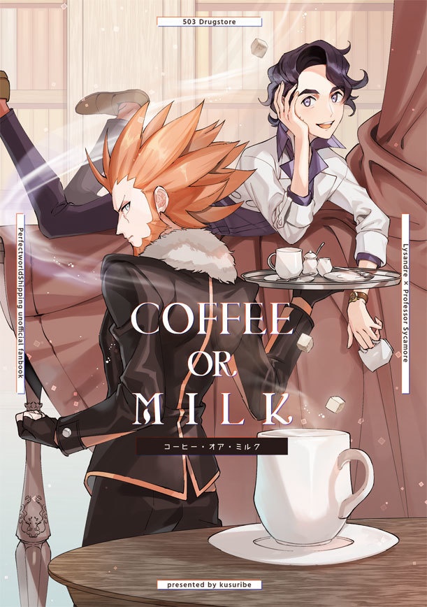 COFFEE or MILK(受付停止中)