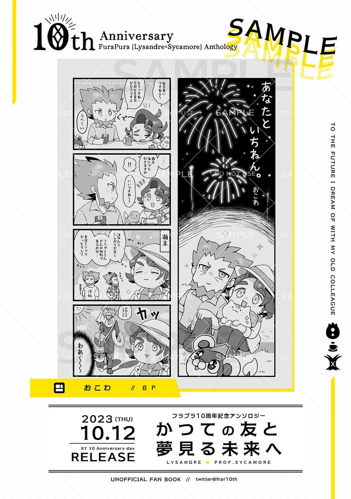 フラプラ10周年記念アンソロジー「かつての友と夢見る未来へ」