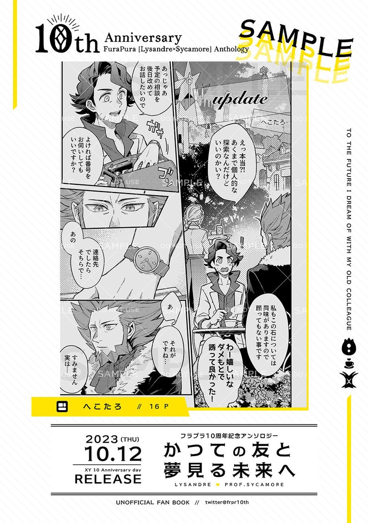 フラプラ10周年記念アンソロジー「かつての友と夢見る未来へ」