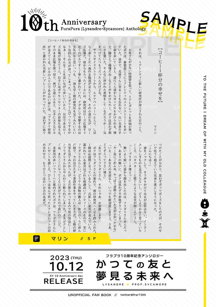 フラプラ10周年記念アンソロジー「かつての友と夢見る未来へ」