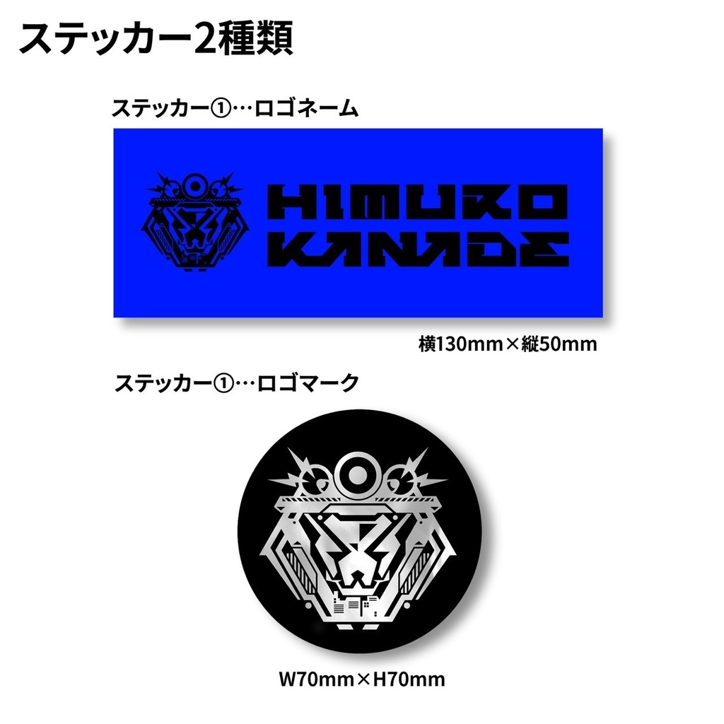 氷室カナデ初配信記念グッズ