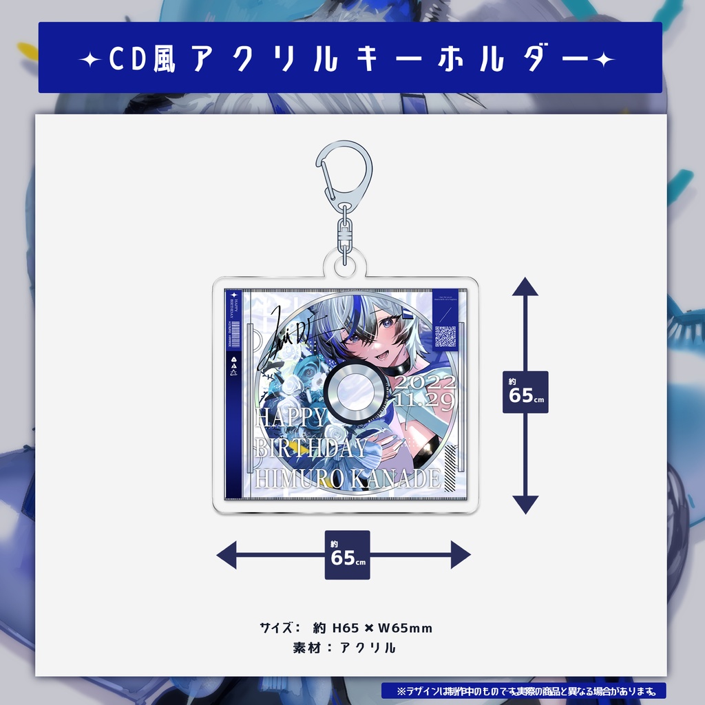 2022年氷室カナデ誕生日記念グッズ