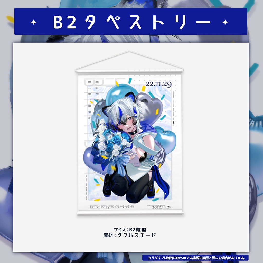 2022年氷室カナデ誕生日記念グッズ