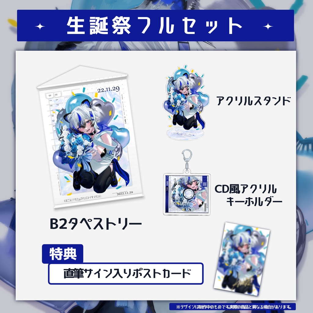 2022年氷室カナデ誕生日記念グッズ