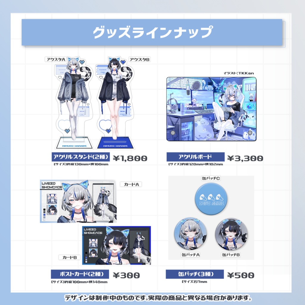 氷室カナデ新衣装&新モデル記念グッズ