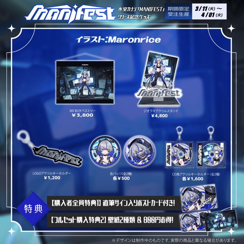 【小物系の単品購入者向け】1st.ｵﾘｼﾞﾅﾙ曲『MANIFEST』MVリリース記念オリジナルグッズ