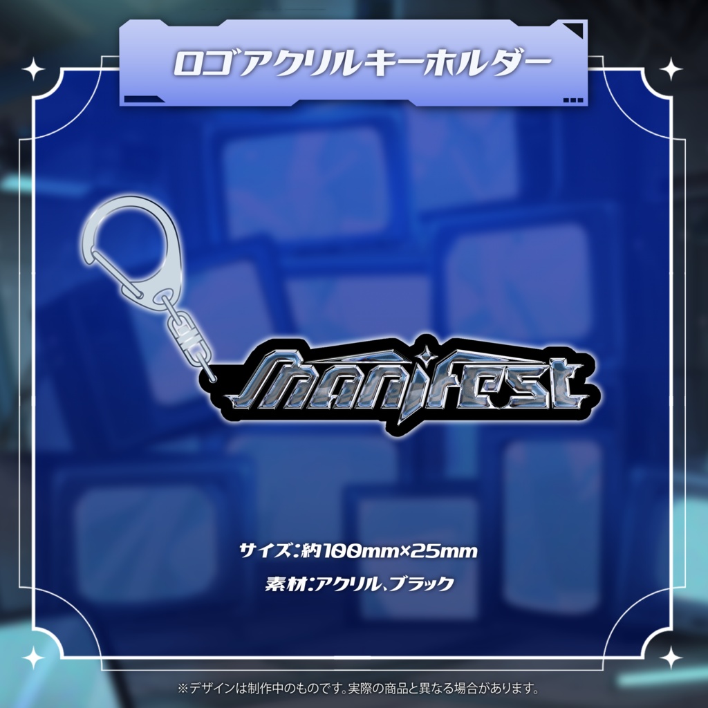 【小物系の単品購入者向け】1st.オリジナル曲『MANIFEST』MVリリース記念オリジナルグッズ