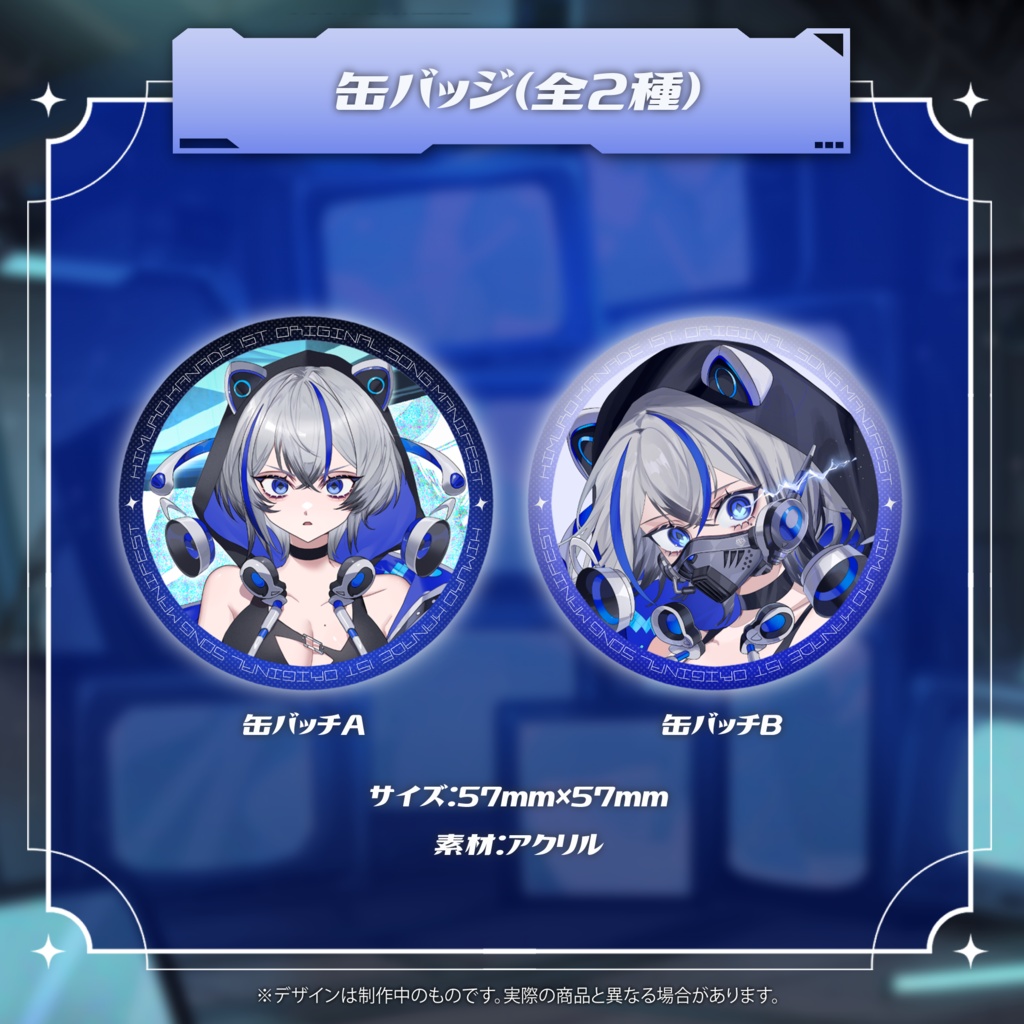 【小物系の単品購入者向け】1st.オリジナル曲『MANIFEST』MVリリース記念オリジナルグッズ