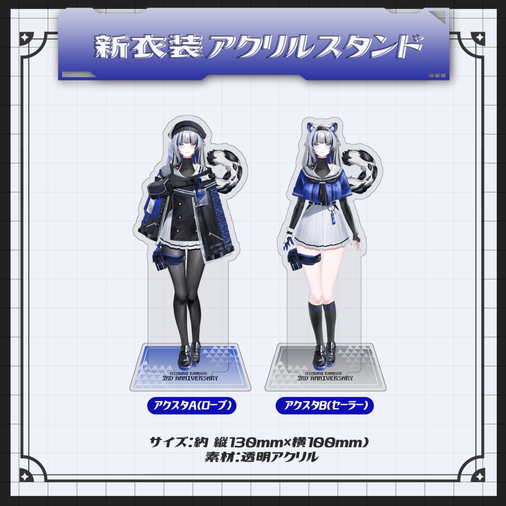 【受注生産】氷室カナデ新衣装記念グッズ