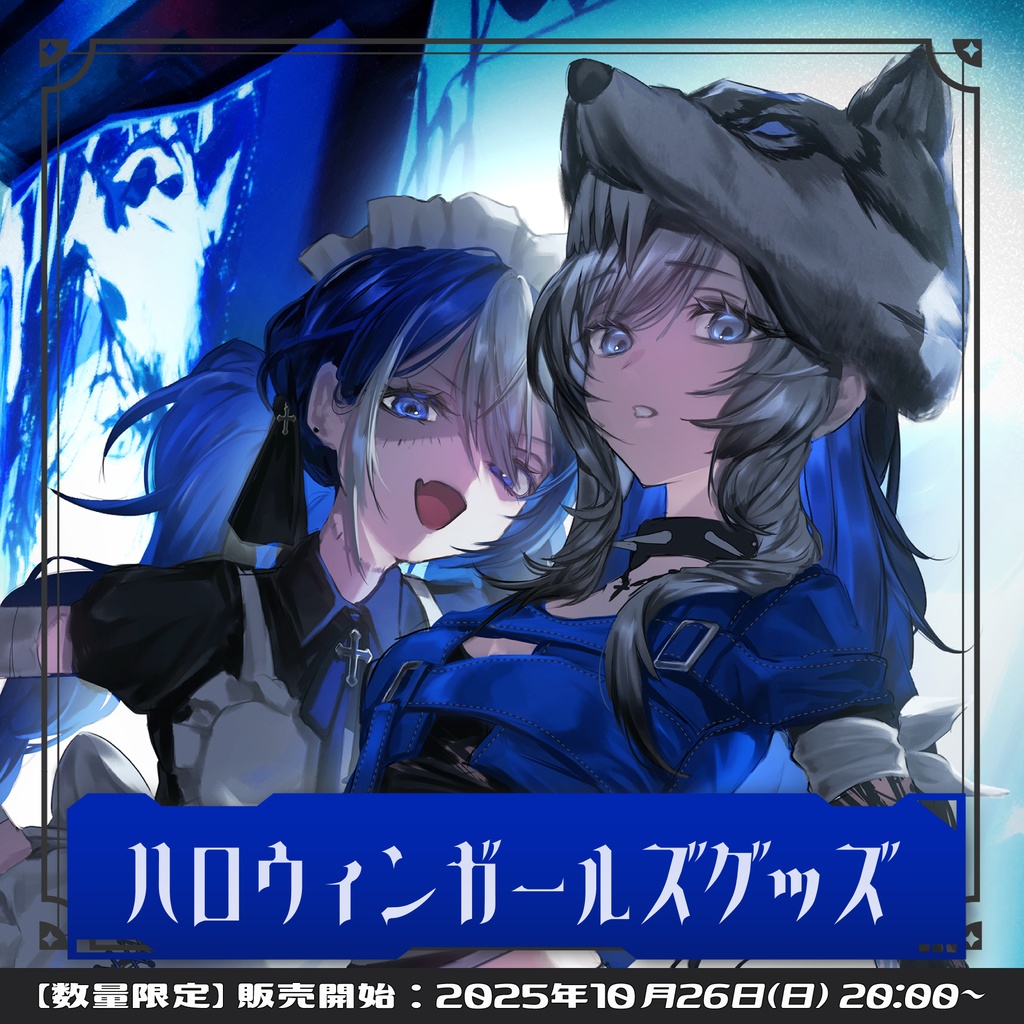 【数量限定】ハロウィンガールズグッズ