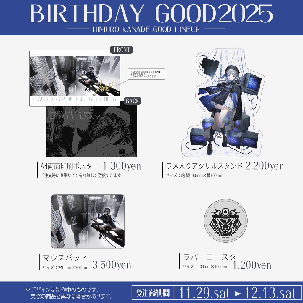 2025年氷室カナデ誕生日記念グッズ