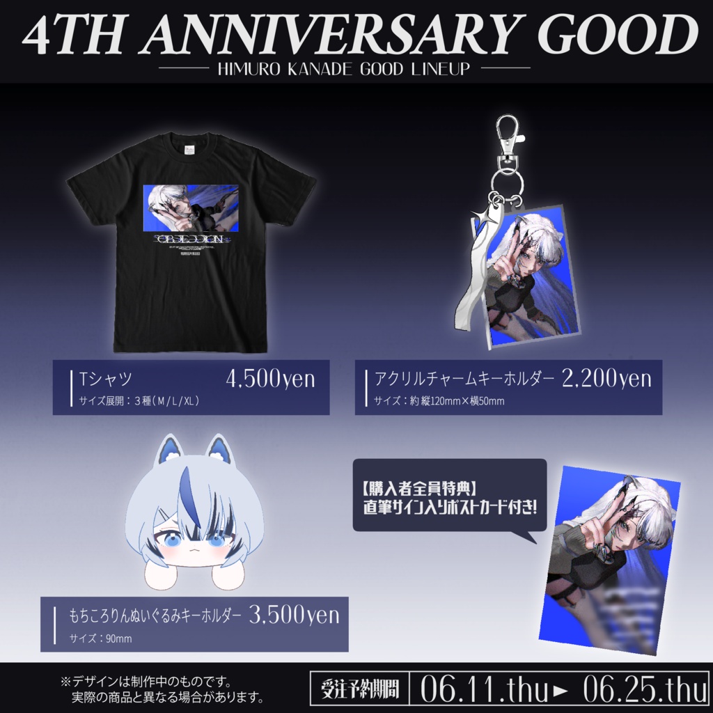 氷室カナデ4周年記念グッズ