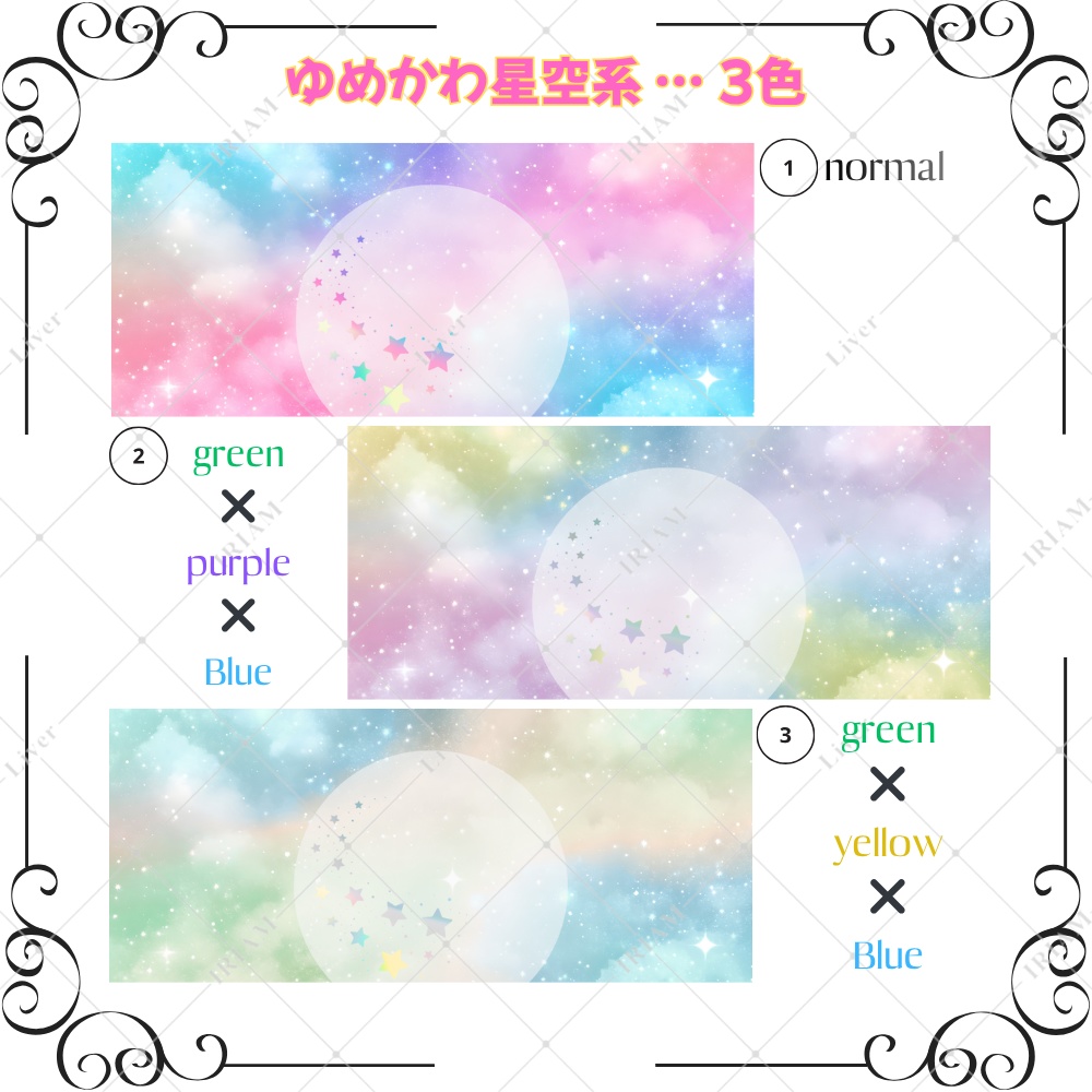 【有料版】IRIAM告知バナー背景15色セット|ゆめかわ×水彩