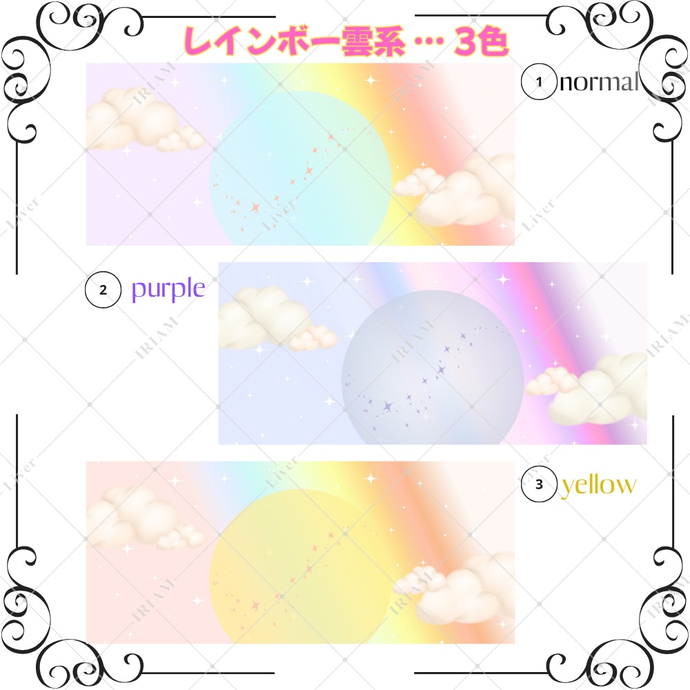 【有料版】IRIAM告知バナー背景15色セット|ゆめかわ×水彩