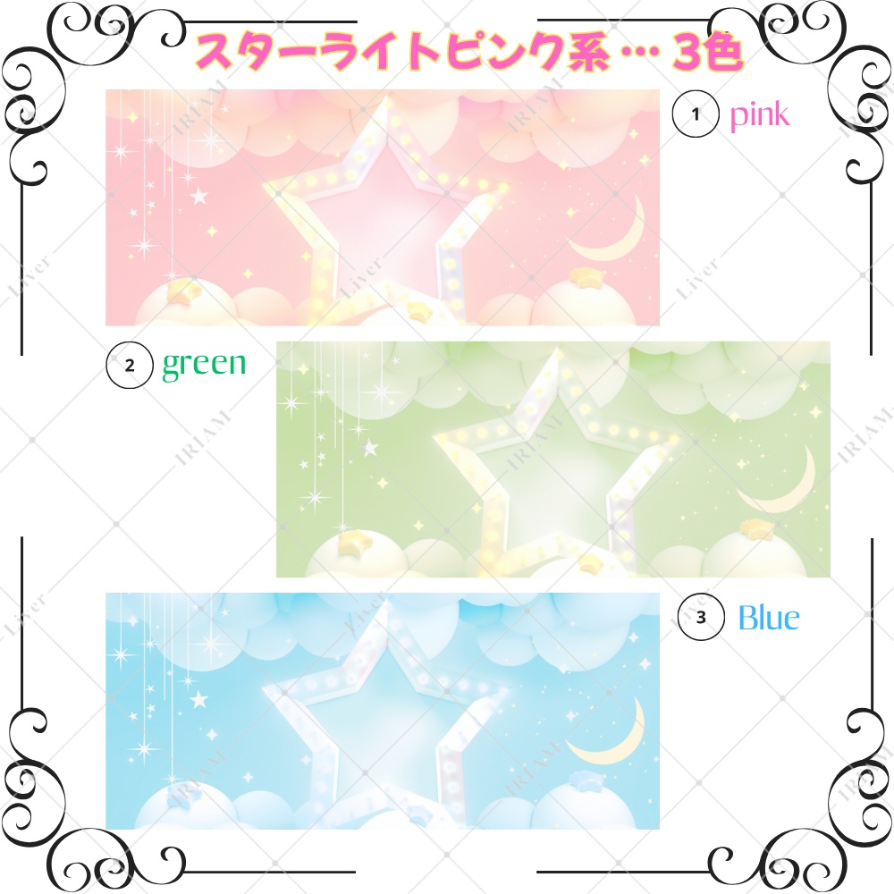 【有料版】IRIAM告知バナー背景15色セット|ゆめかわ×水彩