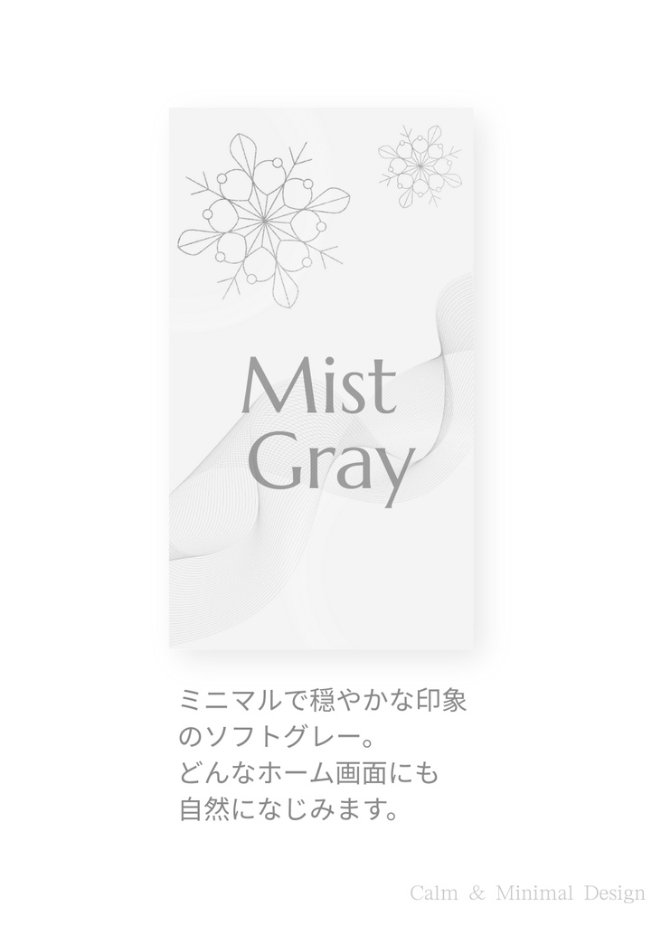 冬の静けさミニマル壁紙冬の静けさミニマル壁紙 – 4色セット