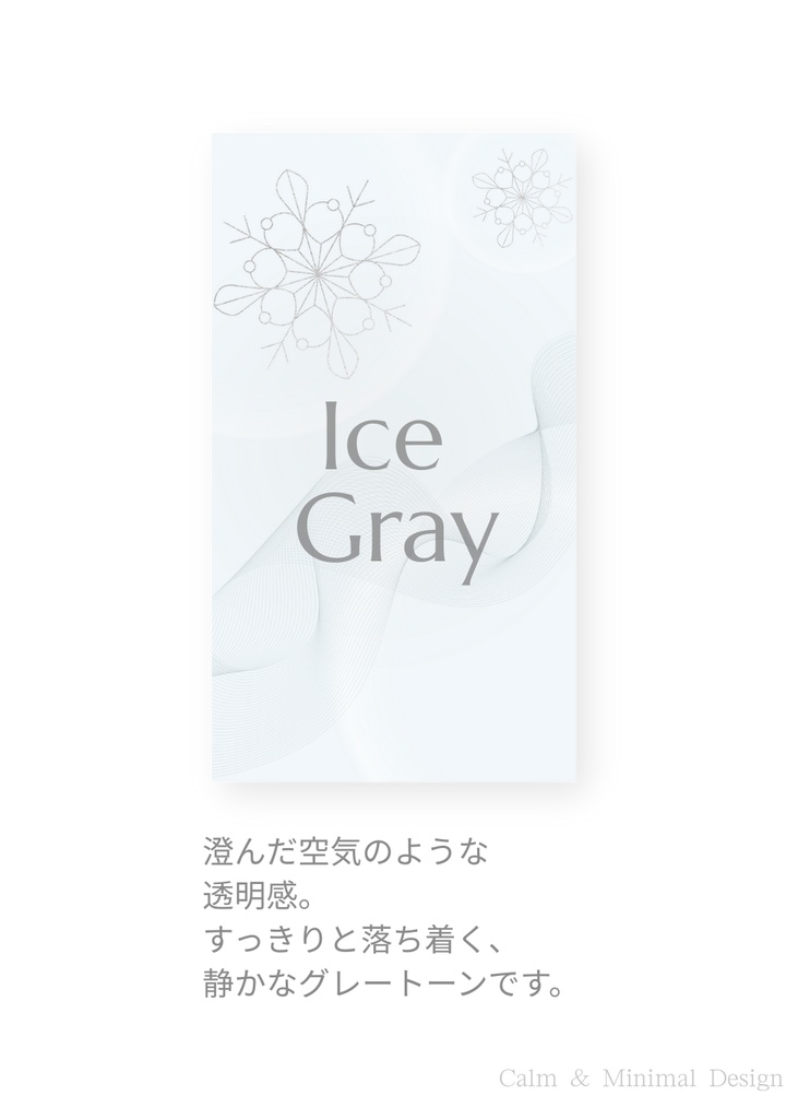 冬の静けさミニマル壁紙冬の静けさミニマル壁紙 – 4色セット