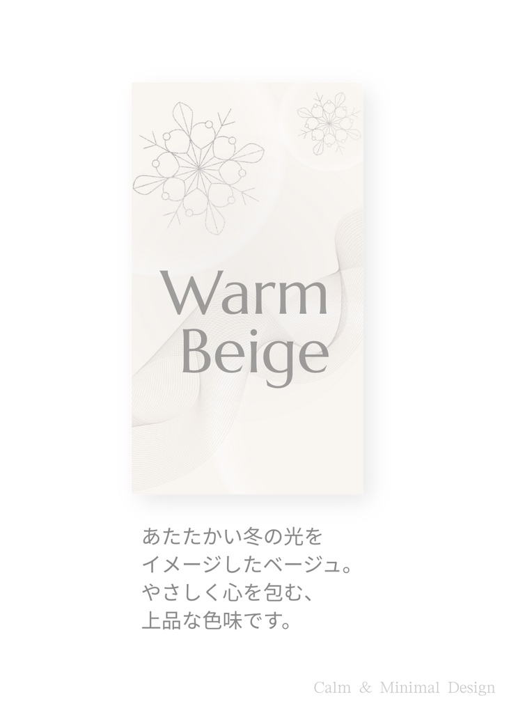 冬の静けさミニマル壁紙冬の静けさミニマル壁紙 – 4色セット