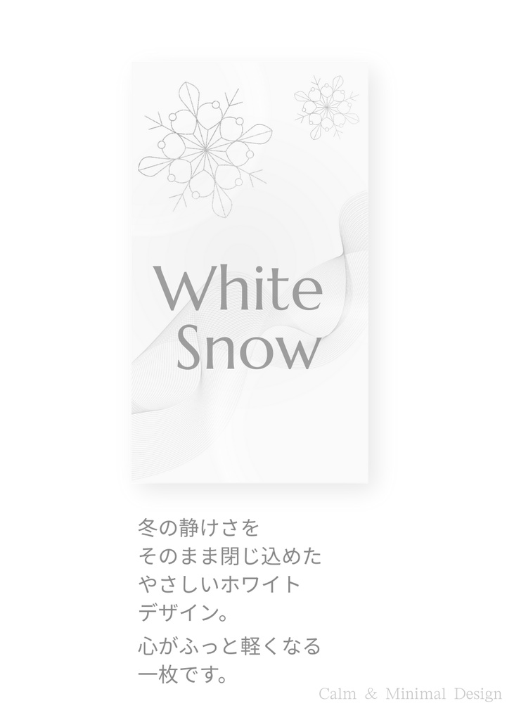 冬の静けさミニマル壁紙冬の静けさミニマル壁紙 – 4色セット