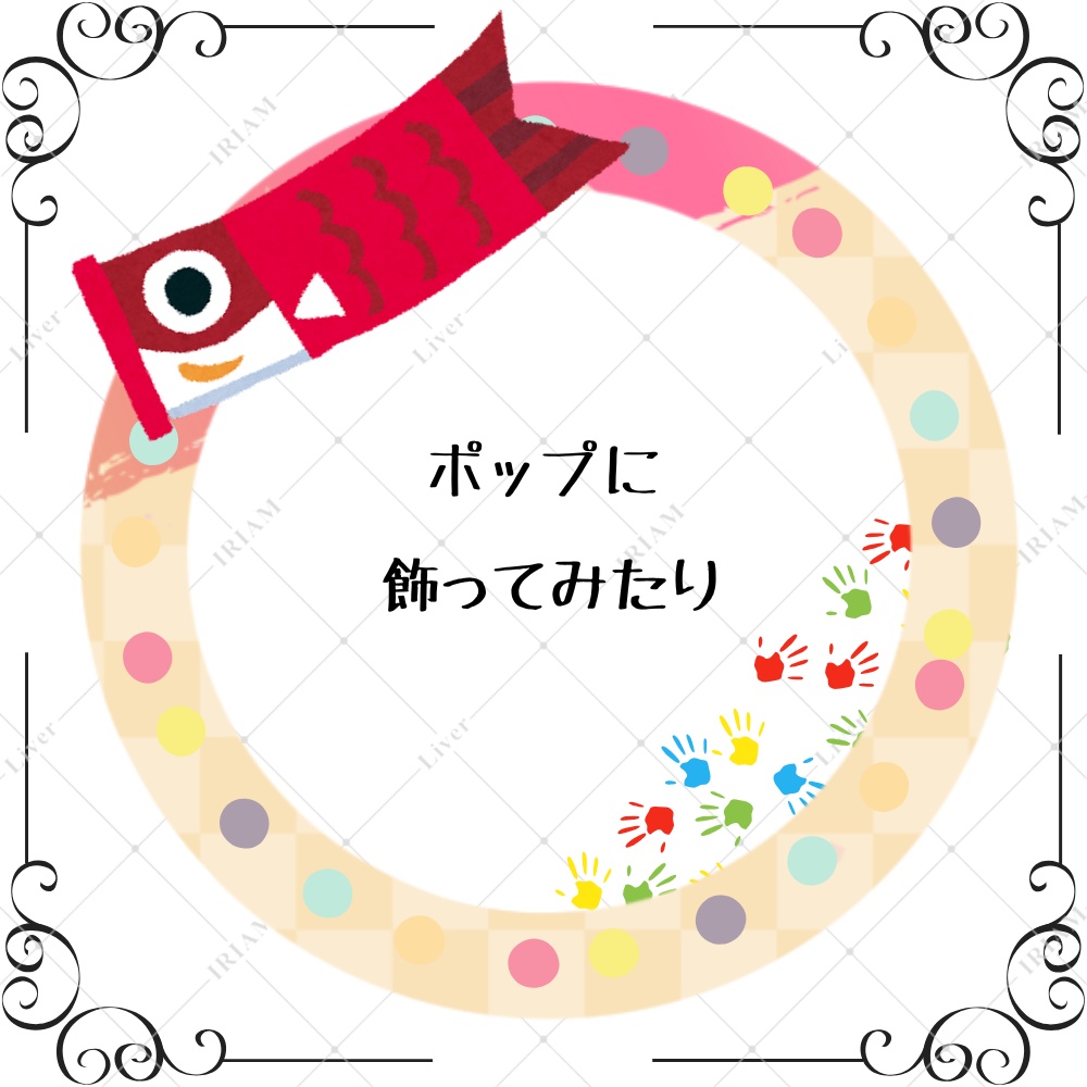 🎏 こどもの日アイコンリング(無料配布)🎏