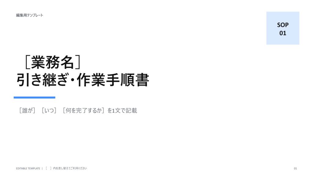 【情シス・社内SE向け】IT業務の引き継ぎ・作業手順書テンプレート｜PPT・Excel付き