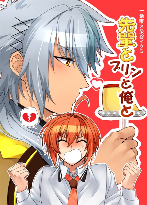 先輩とプリンと俺と