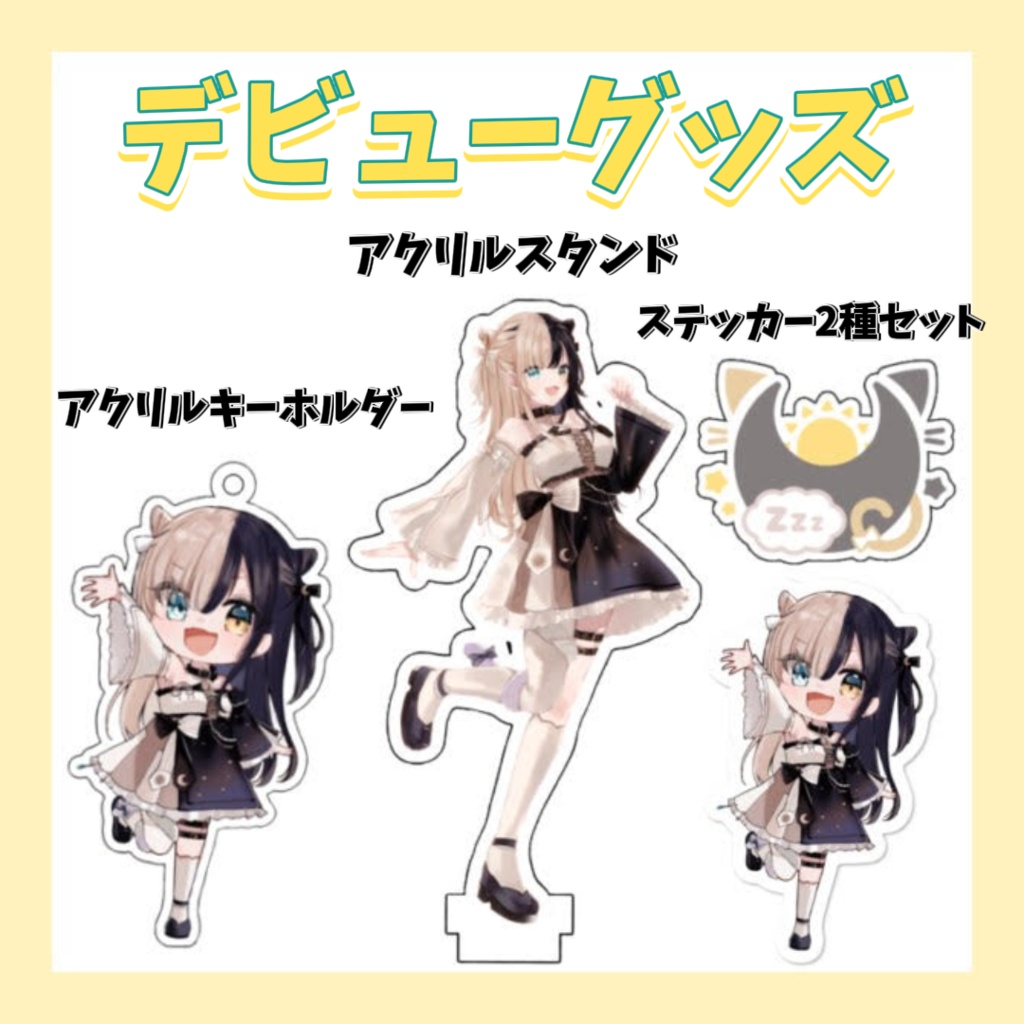 【受注生産】昼羽ねるこデビューグッズ☆
