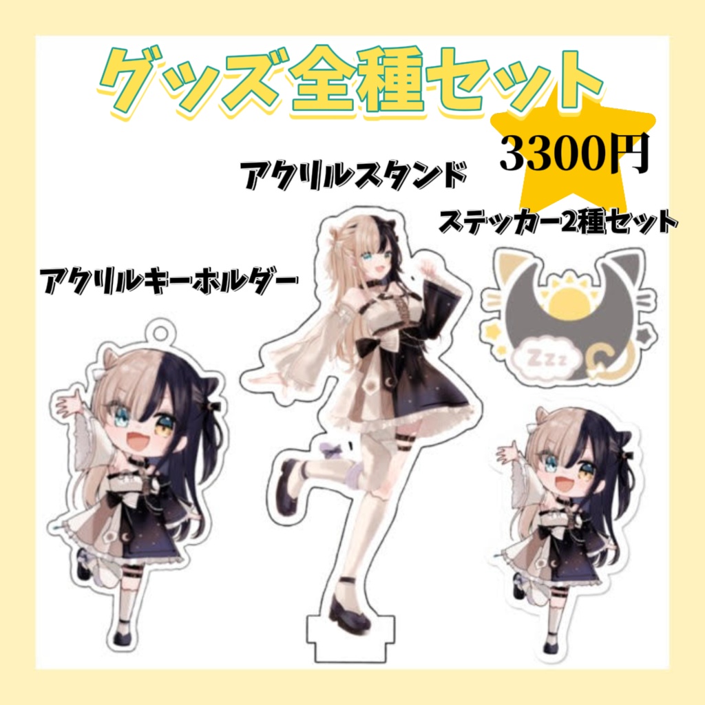 【受注生産】昼羽ねるこデビューグッズ☆