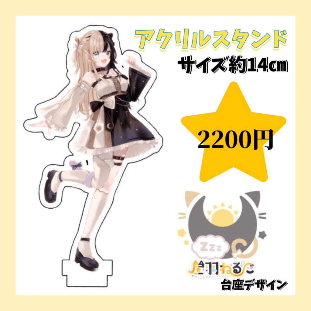 【受注生産】昼羽ねるこデビューグッズ☆