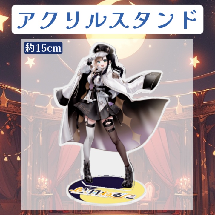昼羽ねるこ軍服アクリルスタンド(2025誕生日再販)
