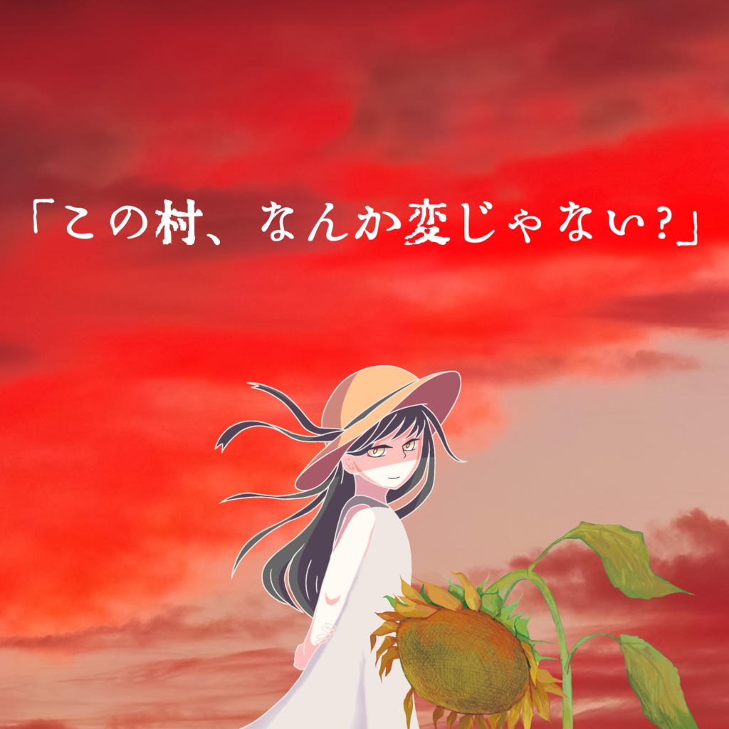 【CoCシナリオ】厄【SPLL:E109508】