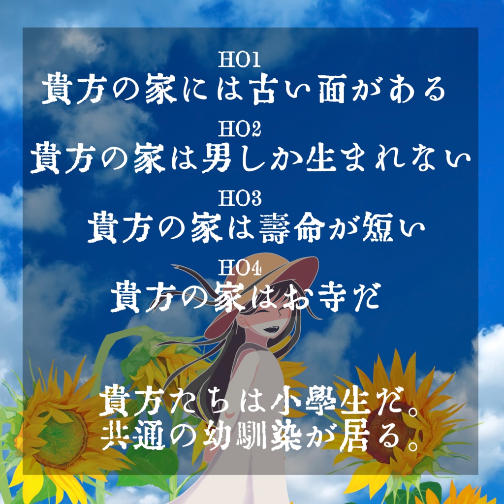 【CoCシナリオ】厄【SPLL:E109508】