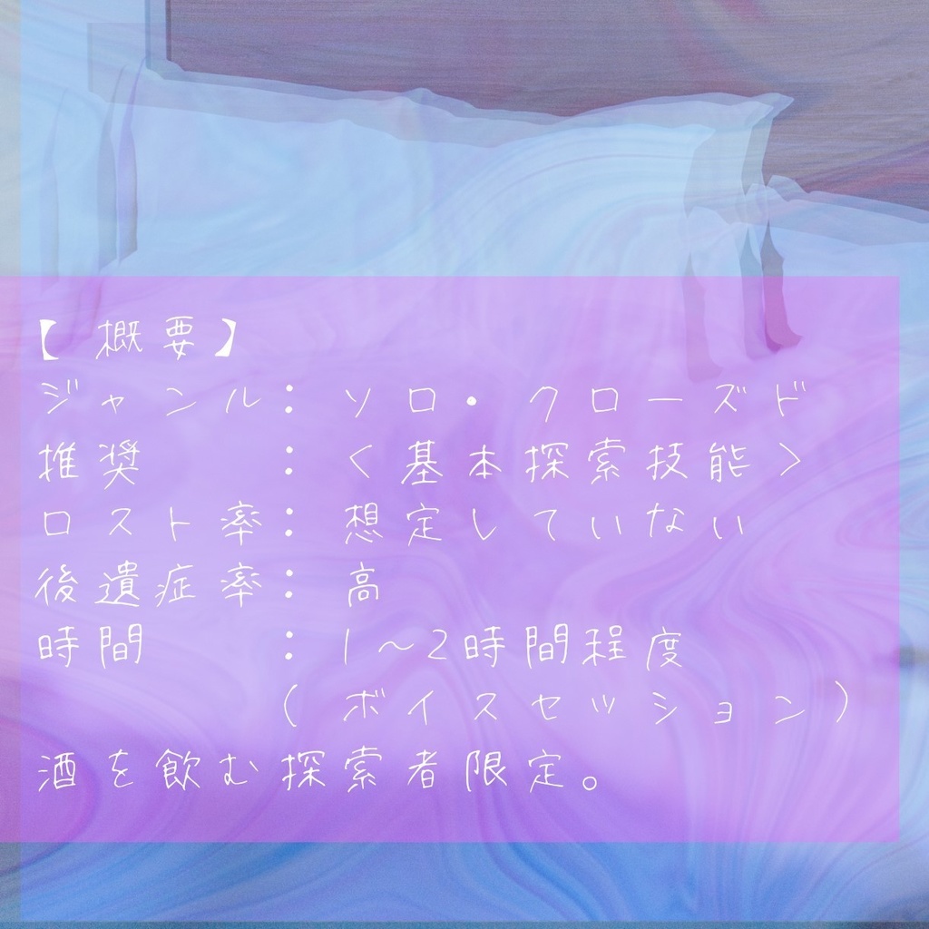 【CoCシナリオ】煙るは過ち【SPLL:E109871】