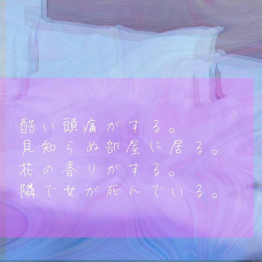 【CoCシナリオ】煙るは過ち【SPLL:E109871】