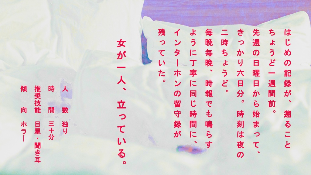 【CoCシナリオ】インターホンベイビー【SPLL:E110021】